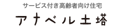 通所介護・訪問介護・居宅介護支援 あじさい